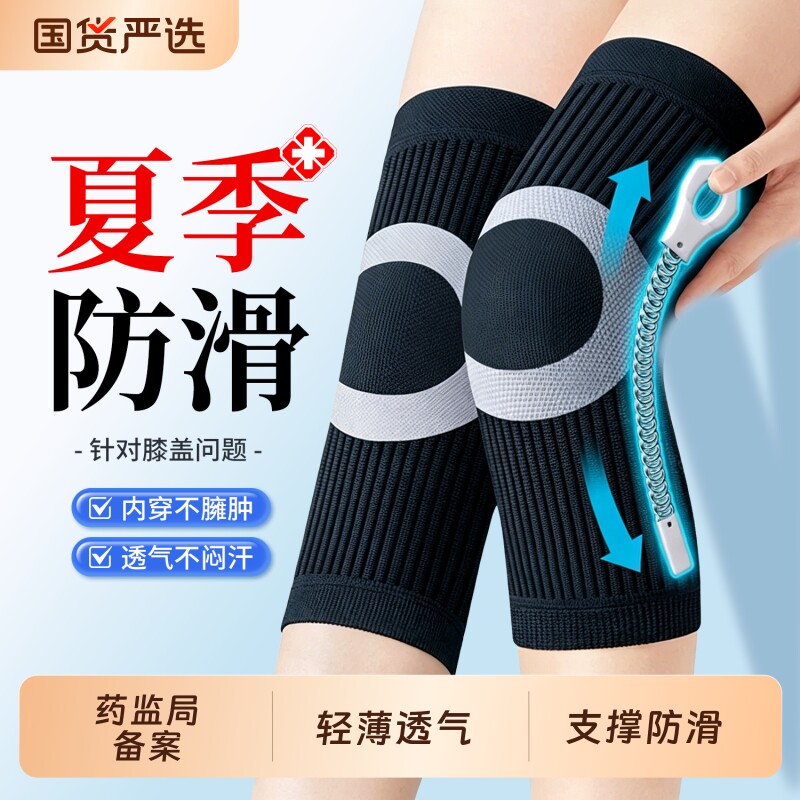 医学护膝盖保暖男女士关节老人半月板损伤运动专用夏季薄款保护套