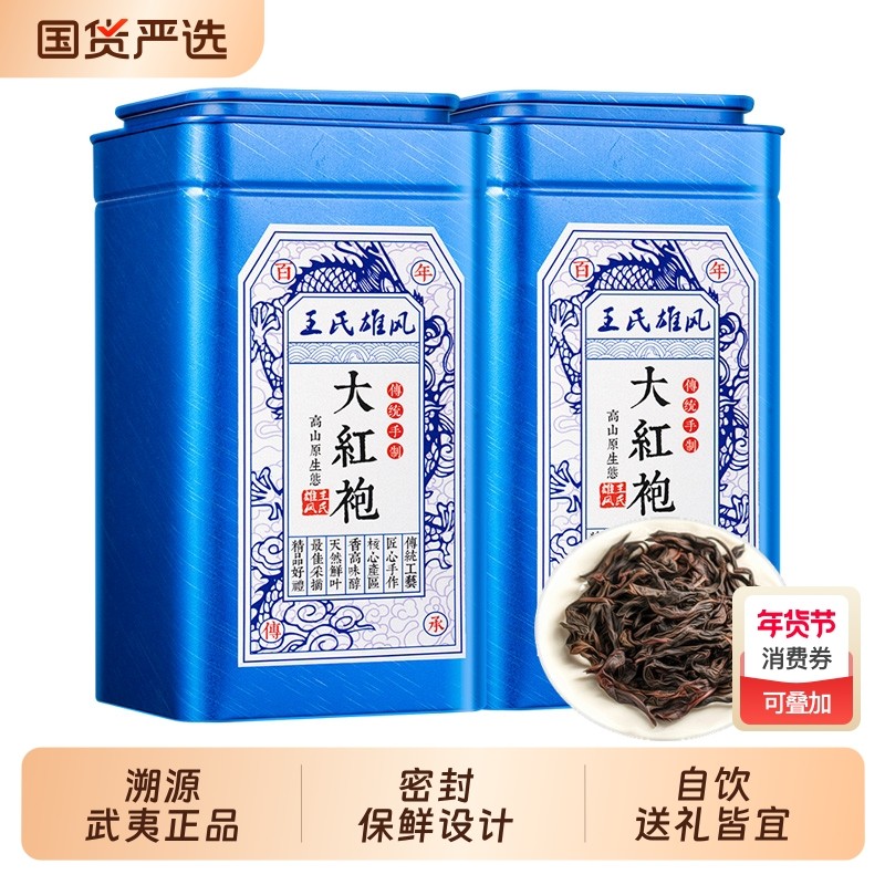 大红袍茶叶精选武夷岩茶肉桂乌龙茶新茶特级高档礼盒装500g武夷山