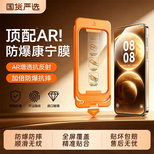 适用华为mate80Promax手机膜