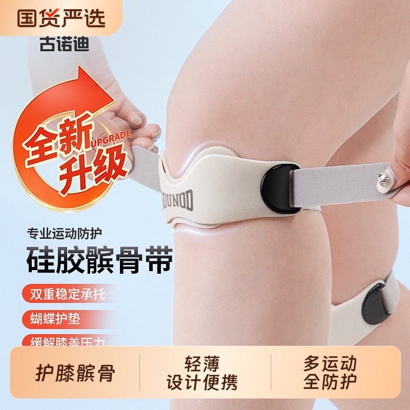 髌骨带跑步篮球运动护膝男女跳绳登山专业保护膝盖半月板硅胶护具,运动/瑜伽/健身/球迷用品,运动护膝/髌骨带,淘宝优惠券,粉丝福利购,淘宝优惠卷