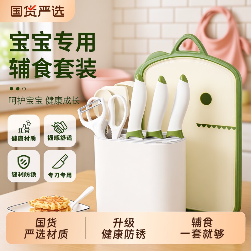 拜格婴幼儿辅食菜板刀具套装宝宝专用切菜刀砧板儿童家用工具全套