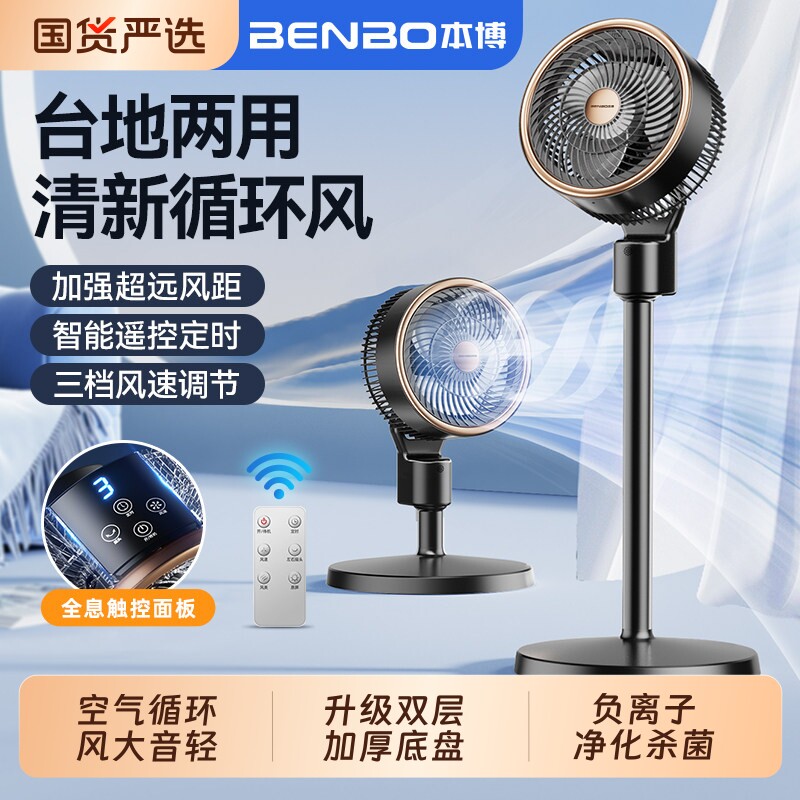 本博空气循环扇电风扇2026新款家用大风力轻音落地扇宿舍摇头风扇