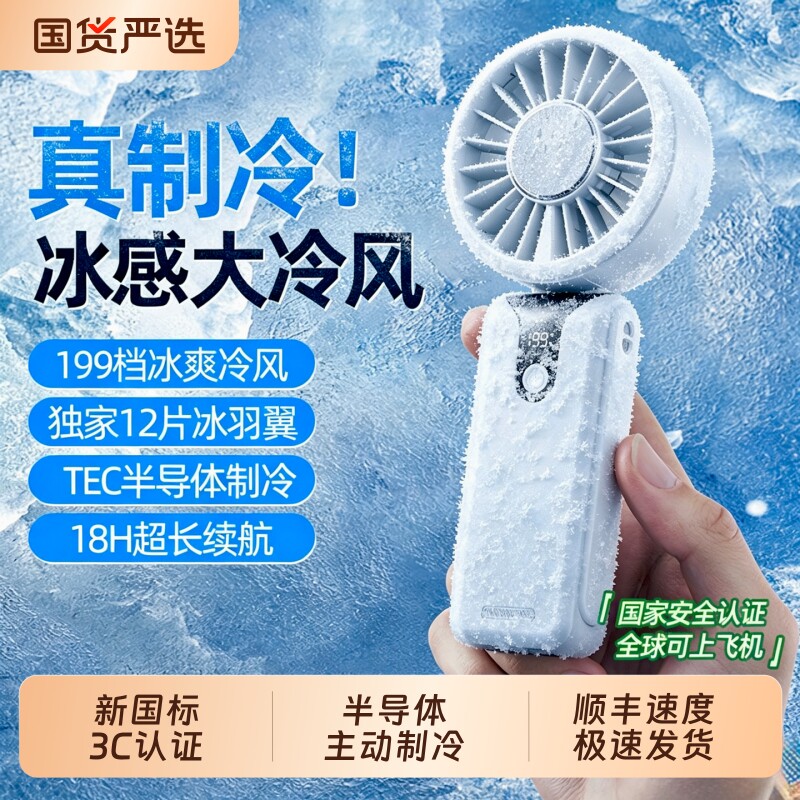 次日达】一键制冷16℃冰感冷风