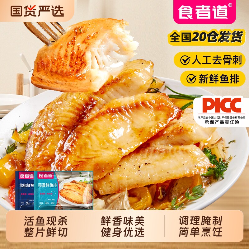 食者道鲷鱼排新鲜鱼片生鲜罗非鱼片排去骨去刺早餐冷冻鲜活冻品图片