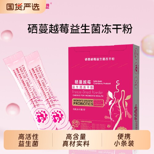 HEESSU赫塑富硒蔓越莓女性益生菌冻干粉花园固体饮料保健品活性