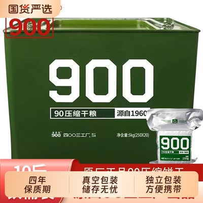 四00三工厂900压缩干粮