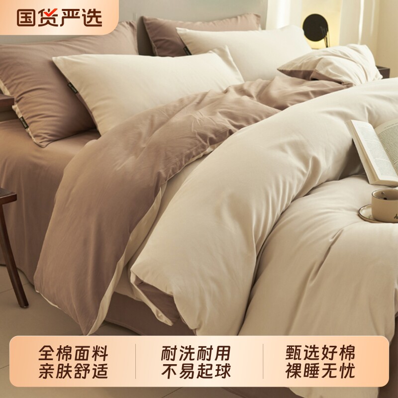 无印良品全棉床上四件套纯棉2026新款被套罩床单学生宿舍四季通用