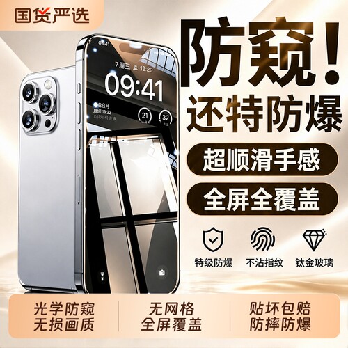适用苹果17promax钢化膜防窥膜
