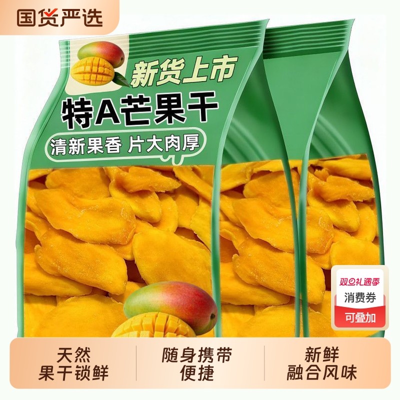 新货芒果干500g果脯零食办公室休闲零食新鲜水果干厚切大片原味