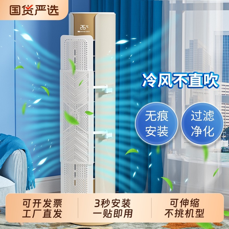 新款柜式圆柱立式柜机空调挡风板遮风板防直吹导风罩2025通用挡板,收纳整理,空调挡风板,淘宝优惠券,粉丝福利购,淘宝优惠卷
