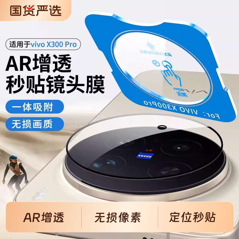 适用vivox300镜头膜新款X300pro手机镜头保护X200s摄像头钢化膜x200promini全包覆盖AR增透ultra后置配件贴膜