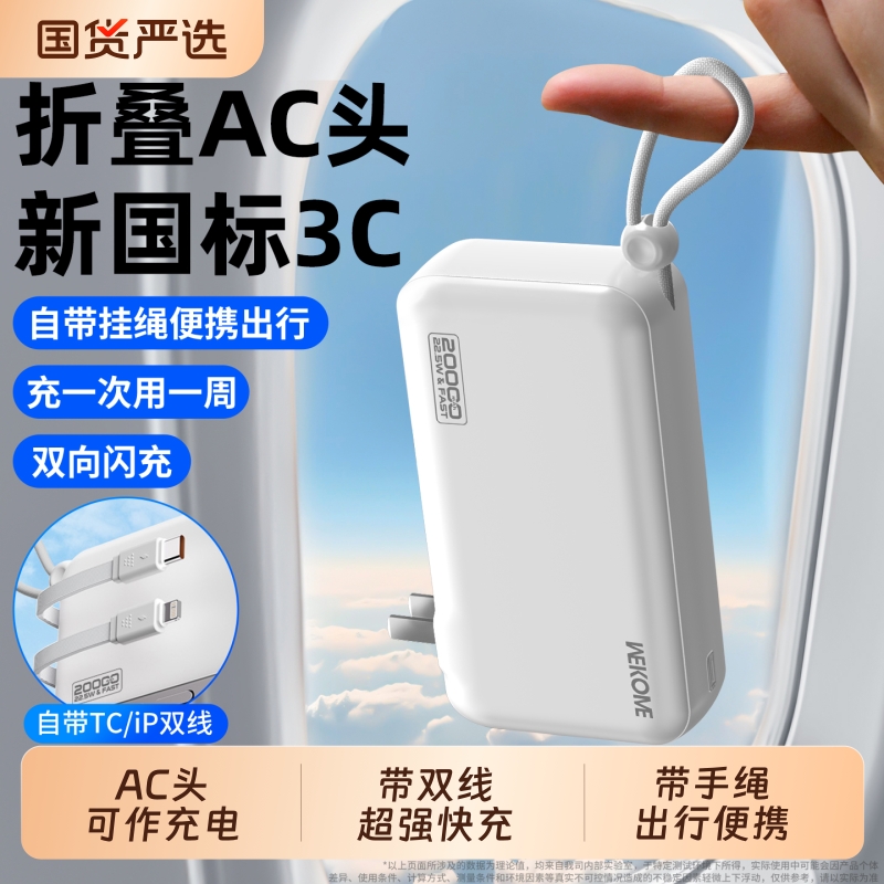 自带AC插头双线2万mA便携充电宝