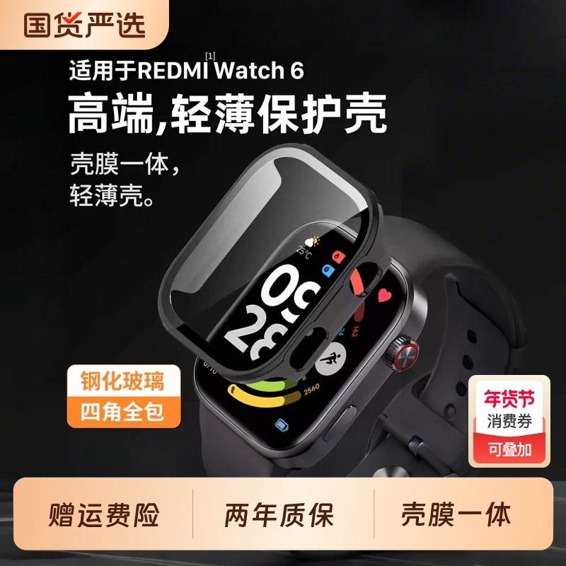 适用红米watch6手表壳redmi壳膜一体保护套watch5智能运动手表套pc硬壳全包防摔小米4防刮钢化膜保护壳表带,智能设备,智能手表手环表带/腕带,淘宝优惠券,粉丝福利购,淘宝优惠卷