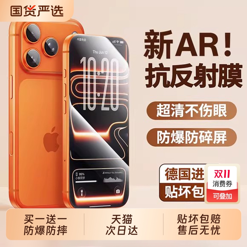【AR光学增透】亿可得适用苹果17ProMax钢化膜iPhone16Pro手机膜15抗反光贴膜14全屏Plus高清13防摔air新款12