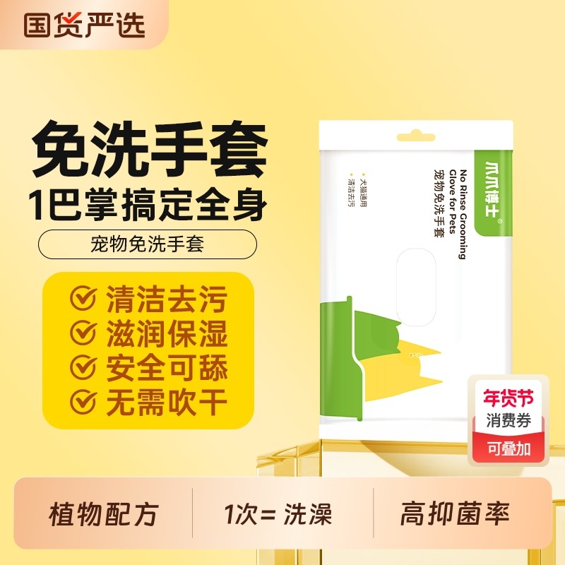 爪爪博士宠物免洗手套猫咪清洁湿巾狗狗眼部干洗神器洗澡除臭纸巾,宠物/宠物食品及用品,其他美容护理用品,淘宝优惠券,粉丝福利购,淘宝优惠卷