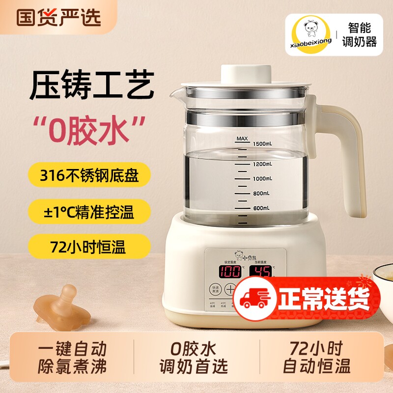 小贝熊家用恒温调奶器婴儿电热水壶智能冲温奶器烧水壶喂养冲奶