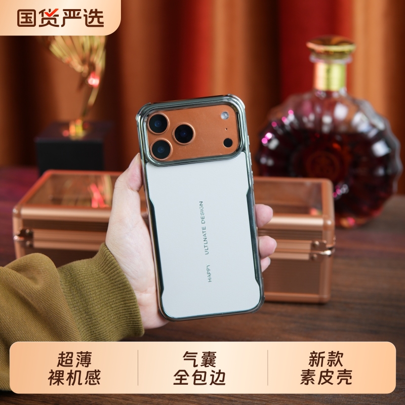 素皮iPhone保护壳个性创意