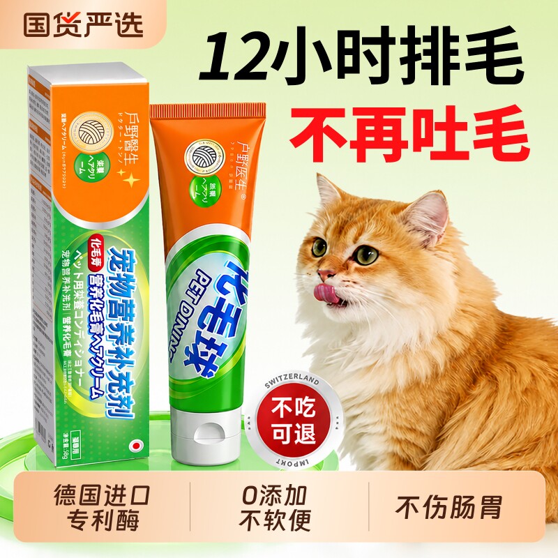 德国进口！排毛止吐告别吐毛球图片