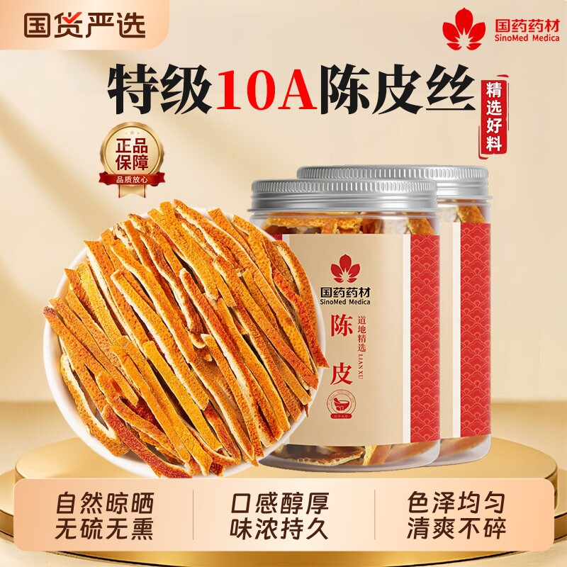 特级陈皮丝中药材正品官方旗舰店农家老陈皮桔子皮干货泡水煲汤料
