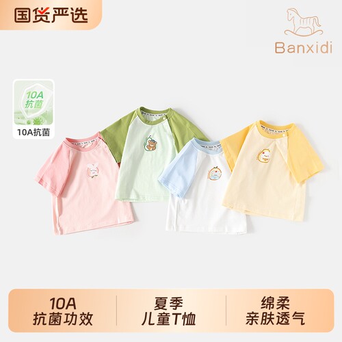 班喜迪抗菌儿童短袖t恤薄款夏装