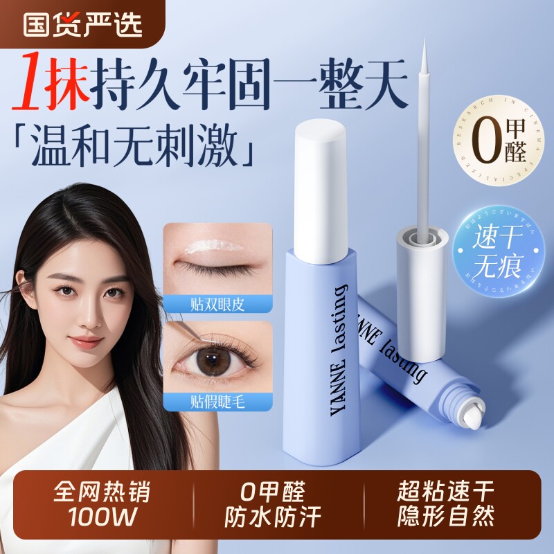 2025新款假睫毛胶水粘假睫防过敏正品持久超粘速干无甲醛自己嫁接