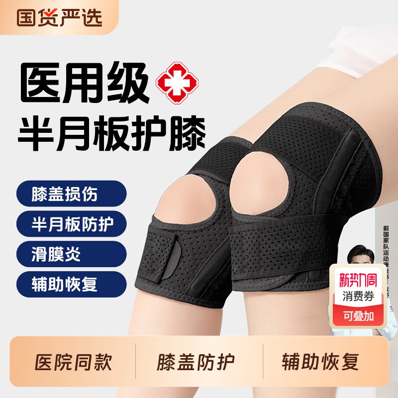 医用半月板损伤专用护膝盖关节保护套髌骨带运动爬楼登山专业护具