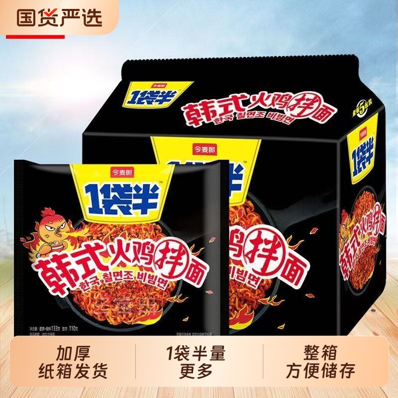 今麦郎一袋半芝士奶油韩式火鸡面拌面速食方便面整箱袋装宿舍夜宵