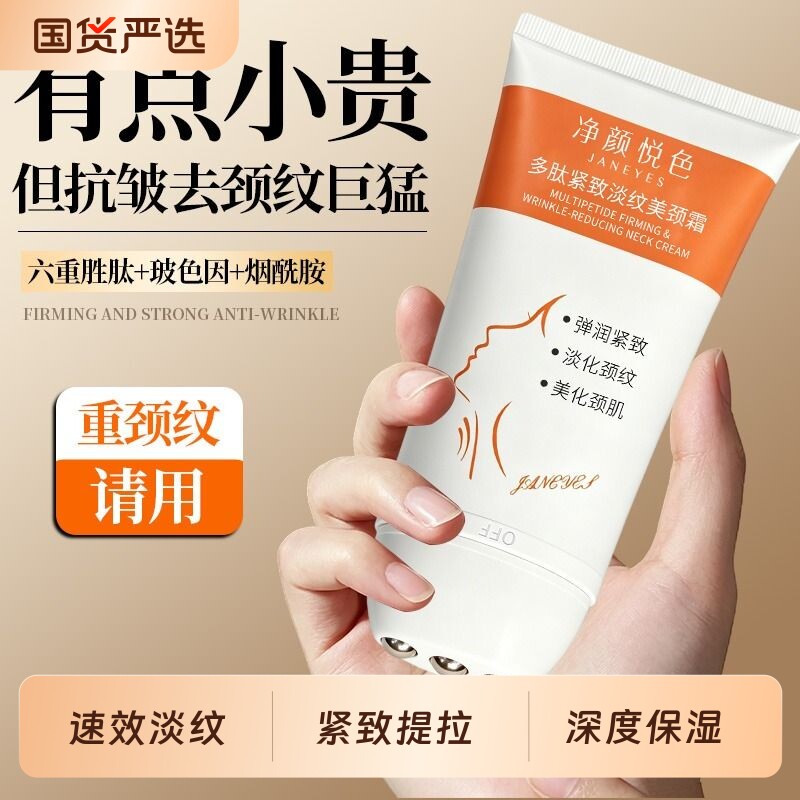 颈霜淡化颈纹保湿450g正品图片