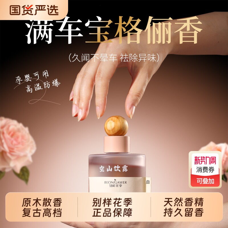 2025无火香薰室内家用持久留香高级车载香氛女士精油花季空山扩香