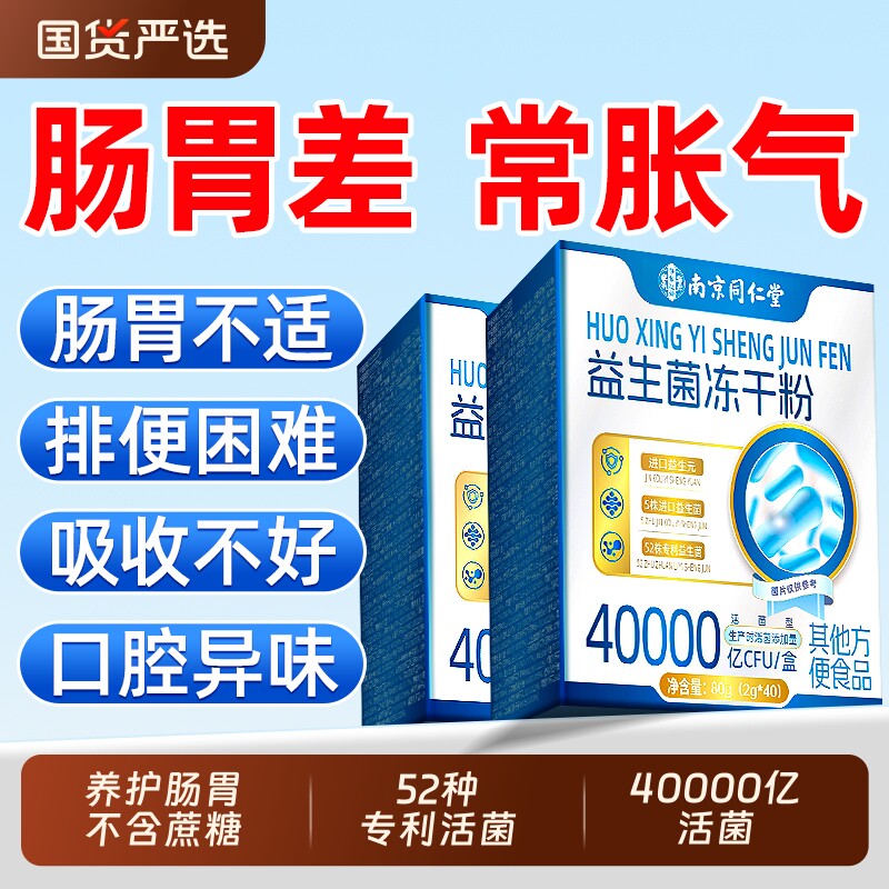 同仁堂益生菌官方旗舰店正品大人调理肠胃成人提力肠道便免疫秘