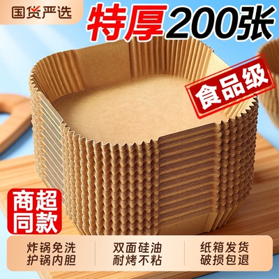 空气炸锅专用防粘|超7000次加购