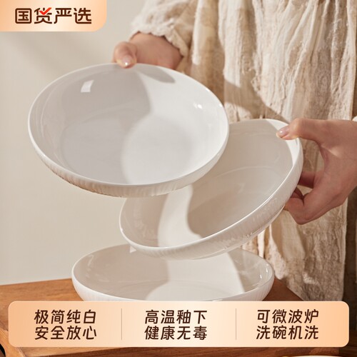 纯白釉下彩家用的陶瓷菜盘饭盘碟子高温圆盘白色深盘平盘微波炉
