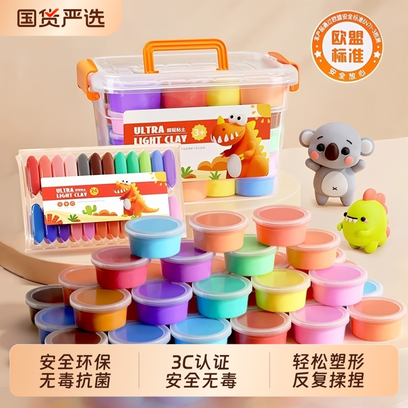 超轻粘土24色儿童手工安全学生太空彩泥橡皮泥幼儿园黏土diy玩具