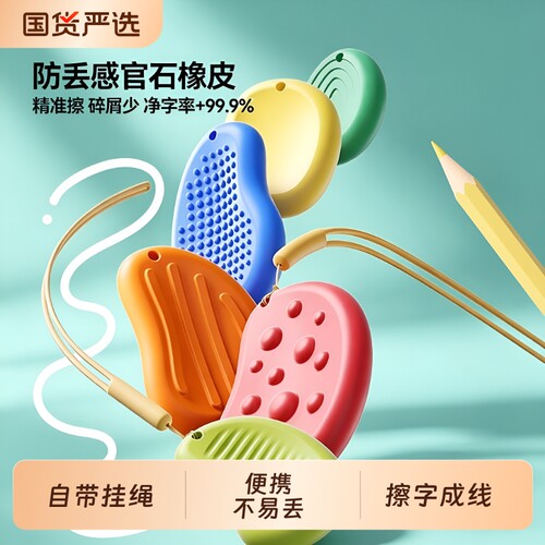 猫太子防丢感官石橡皮