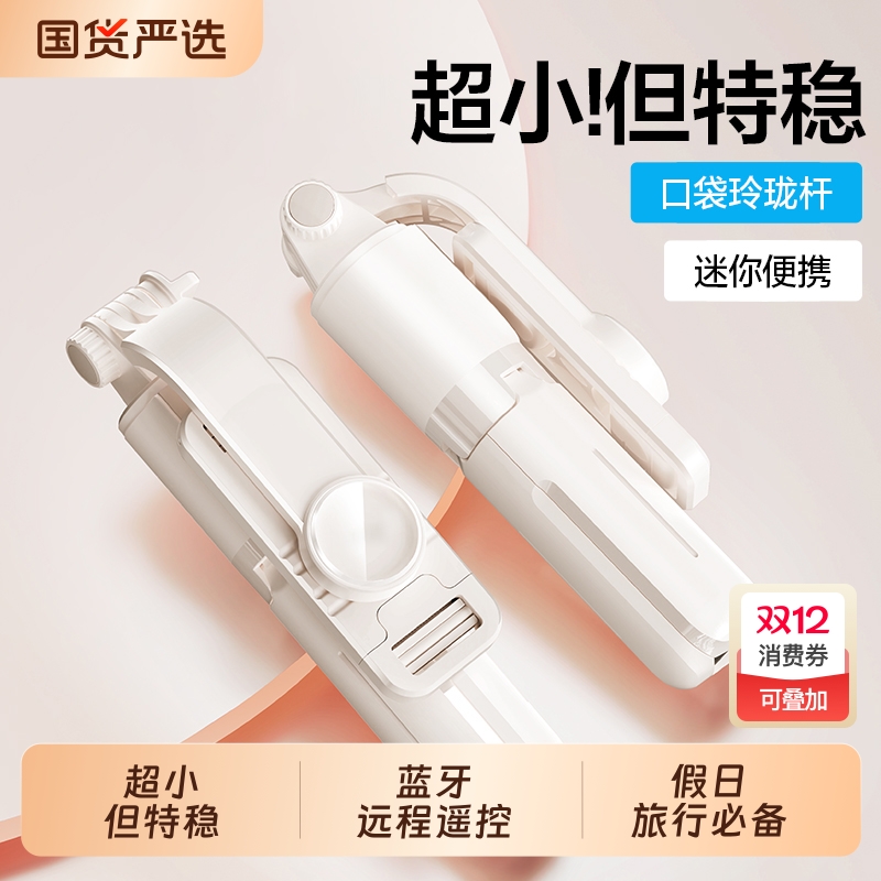 迷你手机自拍杆|418人收藏