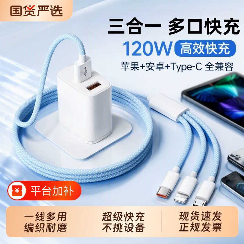 120W充电线三合一双口充电器插头数据线超级快充一拖三手机通用车载多头适用苹果ipad安卓华为2米多功能套装