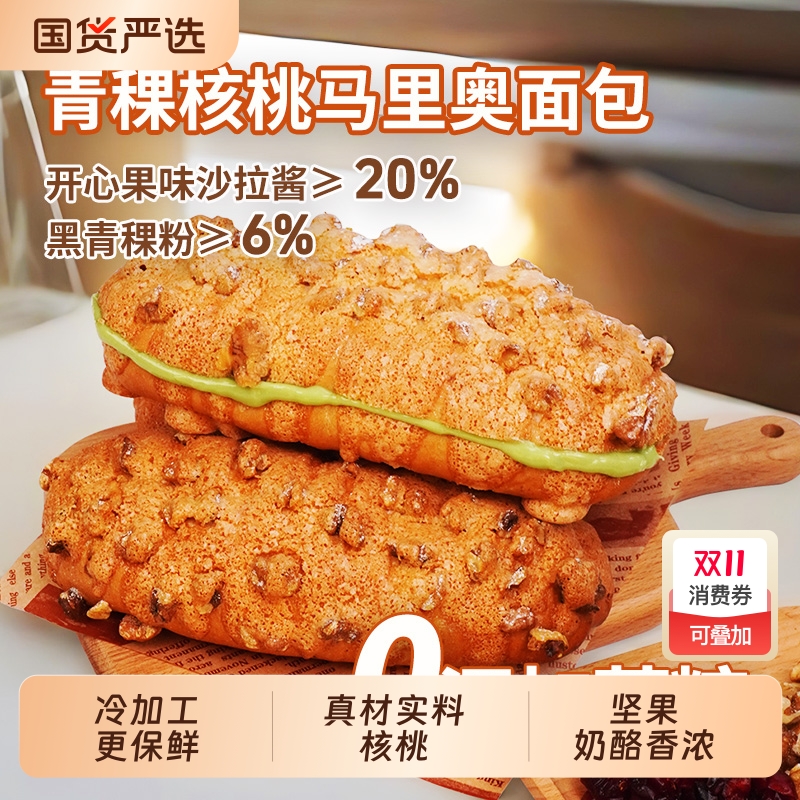 每日赞核桃马里奥早餐面包欧包