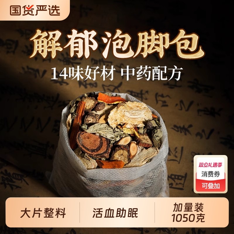 泡脚药包祛湿气助睡眠中药材艾草叶生姜花椒专用足浴包草本解郁