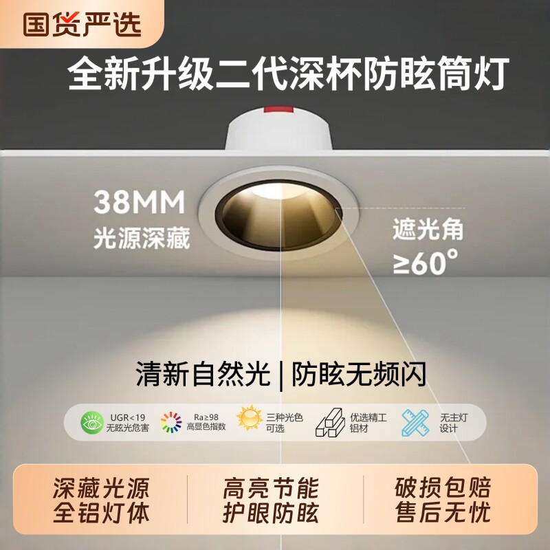 家用照明筒灯嵌入式75mm深杯防眩led筒灯客厅无主灯窄边过道灯