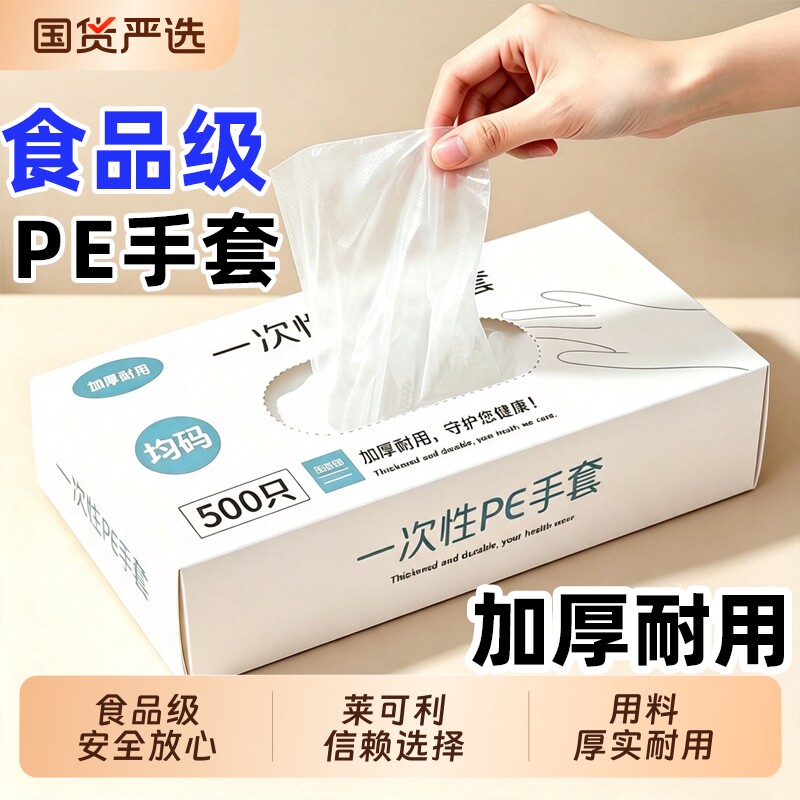 一次性手套食品级专用pe加厚耐磨厨房餐饮家用龙虾塑料薄膜盒装