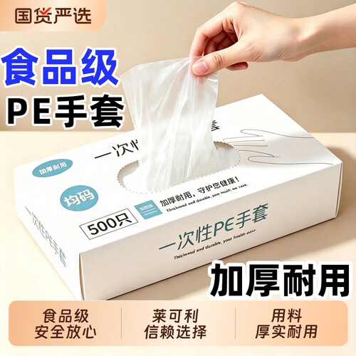 一次性手套食品级加厚耐磨手套