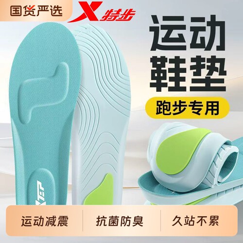 XTEP/特步运动鞋垫7A抗菌防臭吸汗透气男女款高弹减震跑步凌步垫