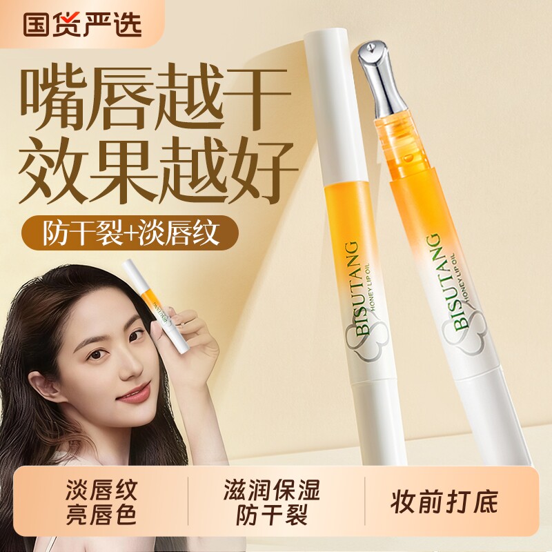 润唇膏女保湿滋润去死皮淡化唇纹防干裂护唇膜唇油蜜男旗舰店正品