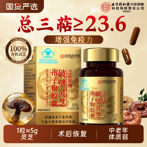 芝孢子粉胶囊！年货送礼