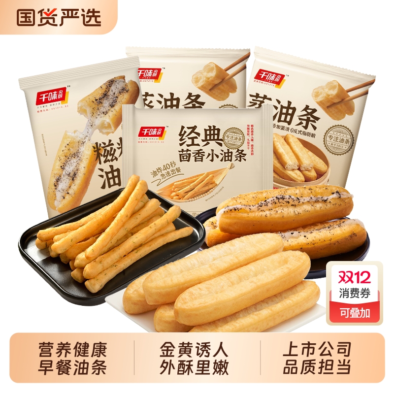 千味央厨蒸油条糍粑油条白糖黑芝麻茴香小油条美食懒人速食半成品