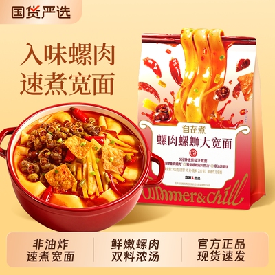 食族人螺肉螺蛳宽面自在煮方便土豆粉麻酱爆肚粉袋装非油炸方便面