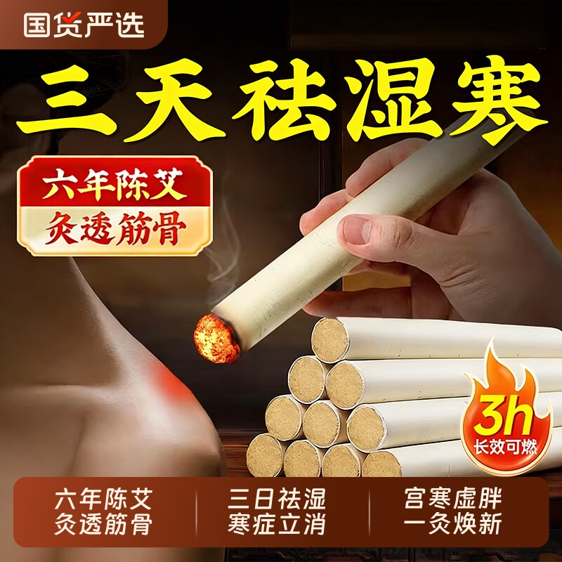 无烟陈艾条正品官方旗舰店六年陈艾条无烟家用热敷腹部肚子