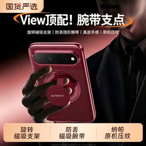 旋转磁吸支架腕带真纳帕皮防摔壳
