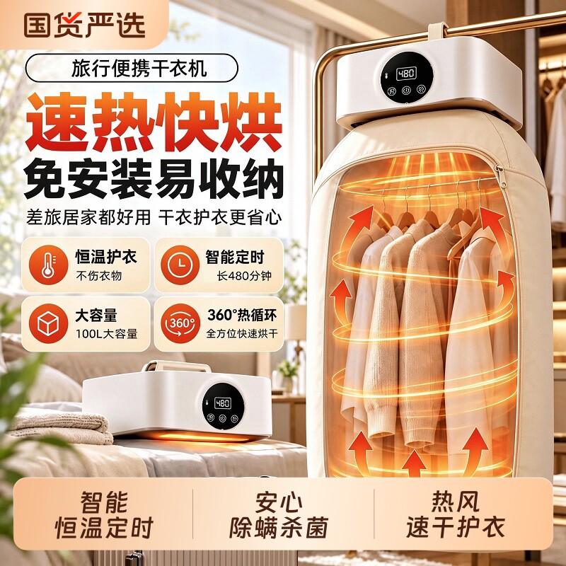 便携烘干机家用旅游烘衣服可折叠式小型干衣机新款宿舍可用烘衣机