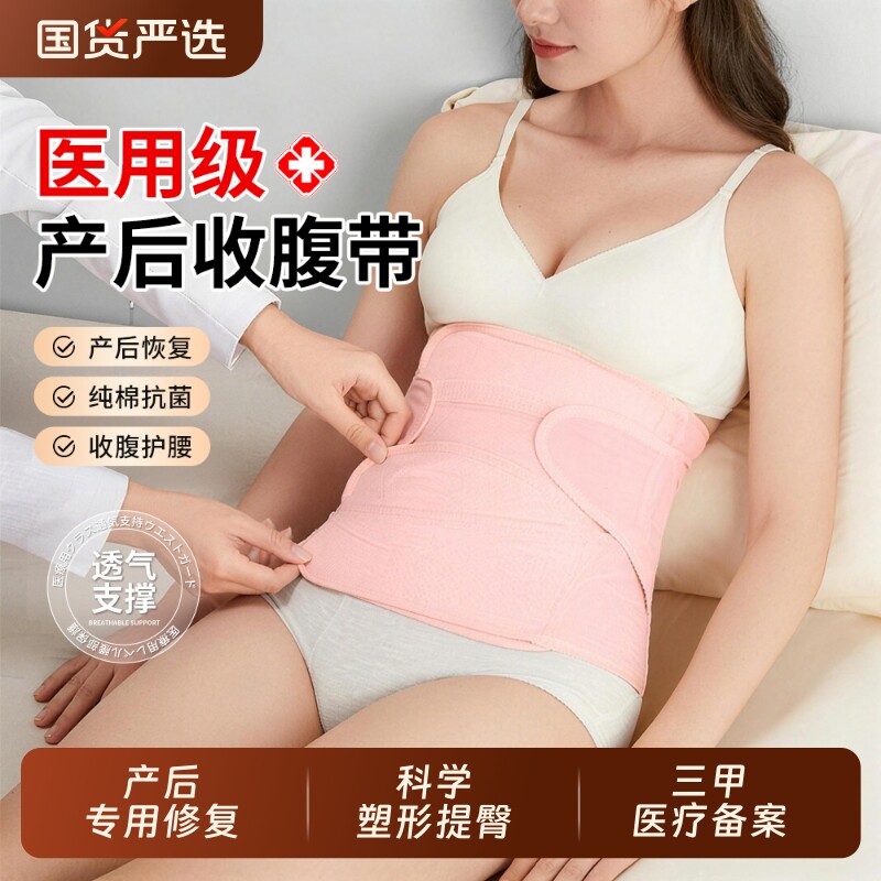 医用收腹带产后产妇专用剖腹产手术术后束腹带顺产孕妇小肚子束腰